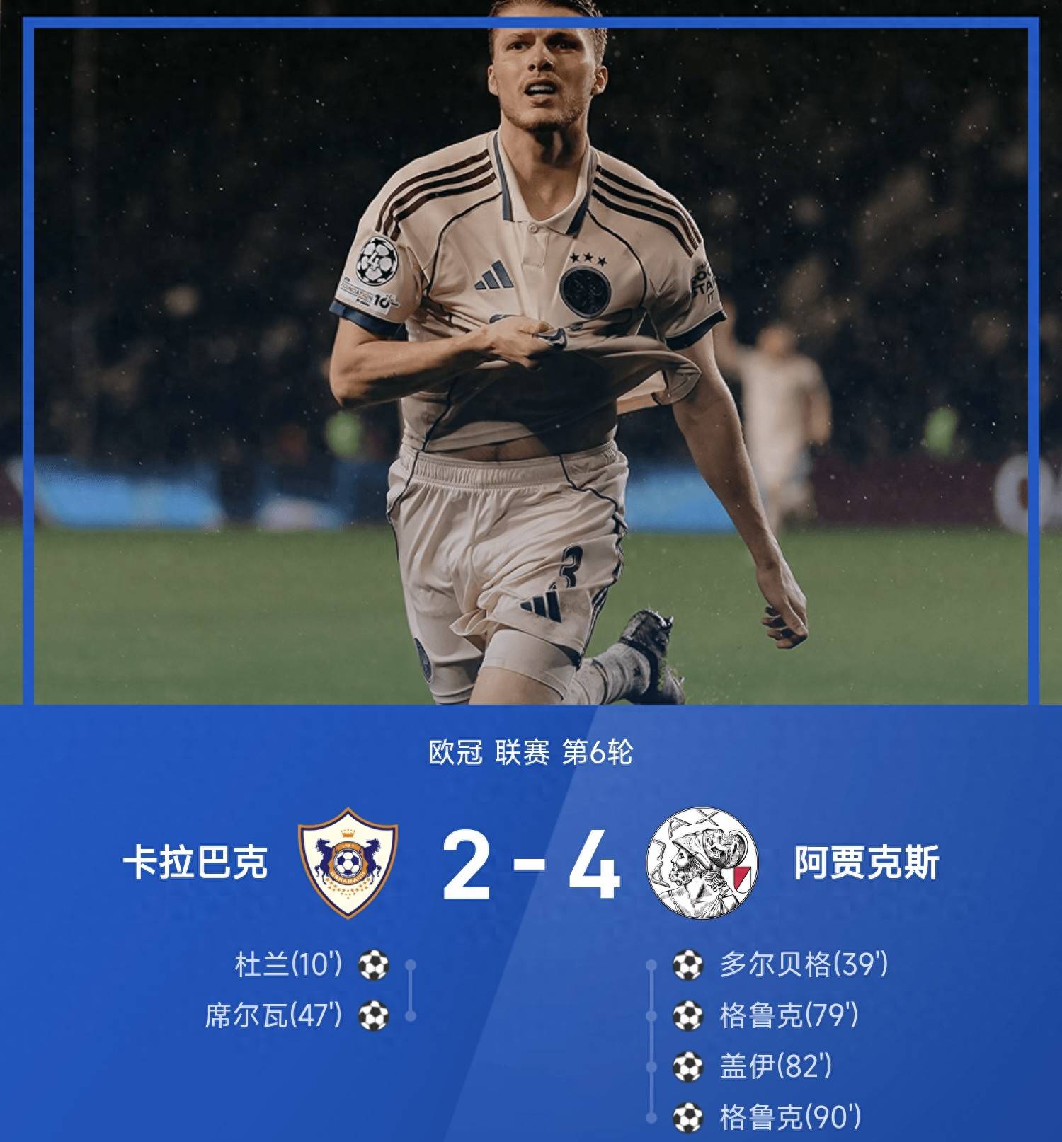 阿贾克斯集结日遗憾出局今夜马赛备战法国杯，皇家社会刷新队史纪录备战足总杯直接炸裂的简单介绍